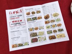 -红日饭店(裕隆三路店)