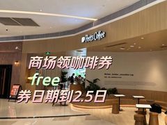 -Peet's 皮爷咖啡(海雅缤纷城店)