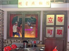 -马路牙子烧烤音乐酒馆(望京店)