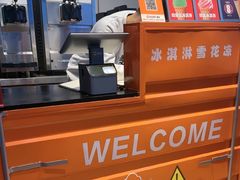 -萨朗刀克冰淇淋雪花凉(植物园店)