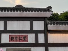 -观澜山水田园