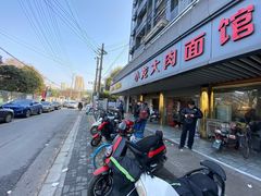 -小龙大肉面馆