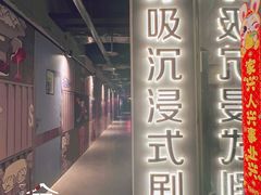 -呼吸沉浸式剧场(甘露园店)