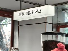 -有趣人类咖啡(永庆坊店)