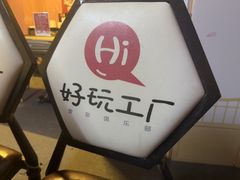 -好玩工厂密室·鹅鸭杀·桌游