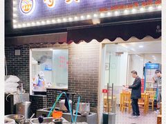门面-守英猪脏粉(仓桥街店)