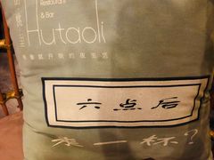 -胡桃里音乐酒馆(四道口店)