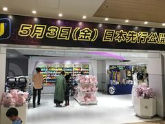 -超级宝可梦中心(东京店)