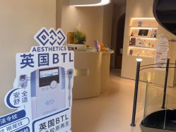 -悦奢科技美肤·牛奶光·BTL·体验中心