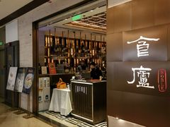 -食廬NOBLE(港汇店)