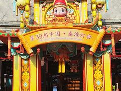 -秦淮礼物(贡院街店)