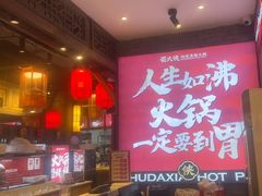 -蜀大侠火锅(香格里拉店)