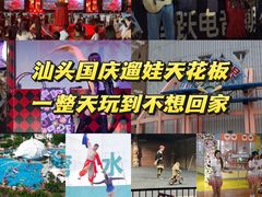 -汕头蓝水星欢乐世界