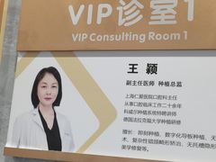 -上海仁爱医院口腔科 · 种植