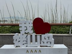 -巢湖姥山岛