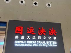 -隋唐大运河文化博物馆