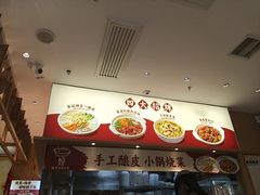 -金记酿皮(万博店)