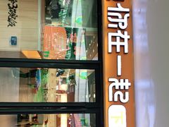 门面-鱼你在一起(奉贤宝龙城广场店)
