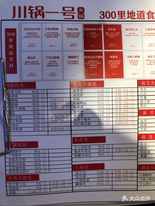 川锅一号火锅(铜山万达店)菜单图片