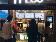 -TPLUS茶家(淮海店)