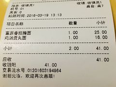账单-富源春面馆(四川北路店)