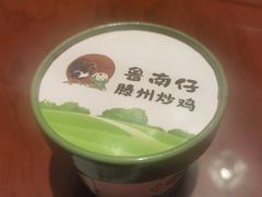 -鲁南仔·滕州炒鸡(经三路店)