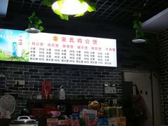 -宋氏重庆鸡公煲(红谷滩万达金街店)