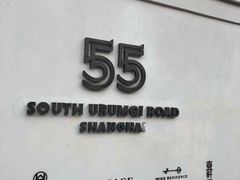 门面-伯衡55·吉品轩(乌鲁木齐南路店)