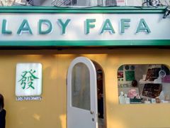 -LADY FAFA(巨鹿路陕西南路路口店)