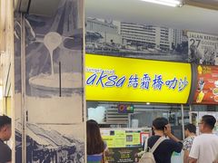 -结霜桥叻沙