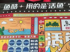 -鱼酷活鱼烤鱼(信息城店)