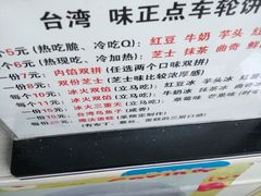 -味正点车轮饼可丽饼(南禅寺店)