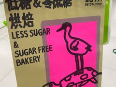 -鹤所·低糖零蔗糖烘焙(长楹店)