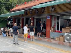 -正宗花园涂米粉(永兴店)