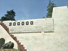 -侵华日军南京大屠杀遇难同胞纪念馆