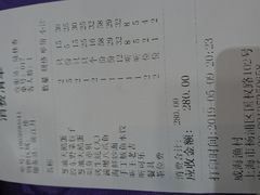 账单-郭姐·威海渔村(黄兴路店)