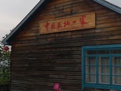 -北极村旅游风景区