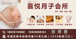 -喜悦月子会所