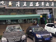 门面-清真·益鑫羊肉手抓馆(花园北街店)