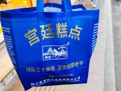 -宫廷糕点铺(蜀汉路店)