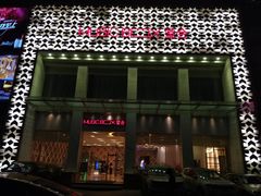 -堂会·KTV·自助餐·团建聚会(天河店)