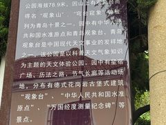 -观象山公园