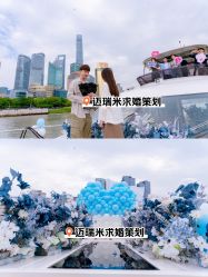 -迈瑞米求婚策划(静安店)