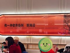 -前海沿·青岛菜(乐客城店)