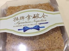 拿破仑-依茉朵(锦秋新天地店)