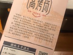-高烤场烧烤餐厅(文华里店)