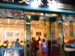 门面-美味轩茶餐厅(罗湖口岸店)