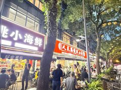 -健跳小海鲜(人民路店)
