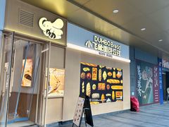 -小飞象面包公社(珠江路金鹰店)