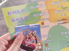 -杭州乐园
